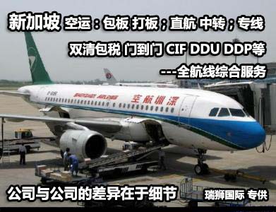 新加坡專線，新加坡包稅專線，新加坡雙清專線，新加坡雙清快遞，新加坡包稅快遞，電子煙到新加坡雙清快遞，煙油到新加坡雙清包稅空運(yùn)快遞