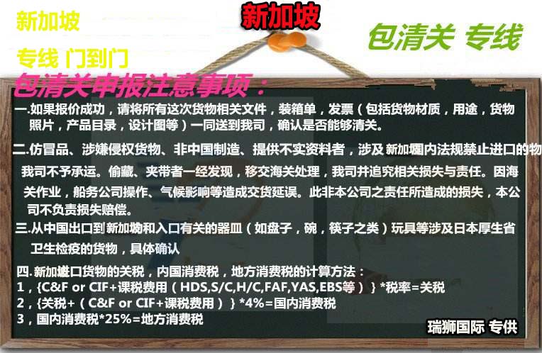 新加坡專線，新加坡包稅專線，新加坡雙清專線，新加坡雙清快遞，新加坡包稅快遞，電子煙到新加坡雙清快遞，煙油到新加坡雙清包稅空運(yùn)快遞