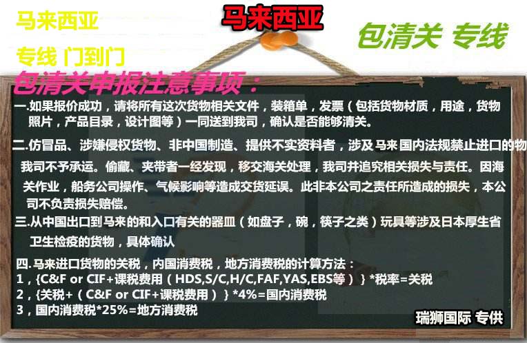 馬來西亞專線，馬來西亞包稅專線，馬來西亞雙清專線，馬來西亞雙清快遞，馬來西亞包稅快遞，電子煙到馬來西亞雙清快遞，煙油到馬來西亞雙清包稅空運快遞