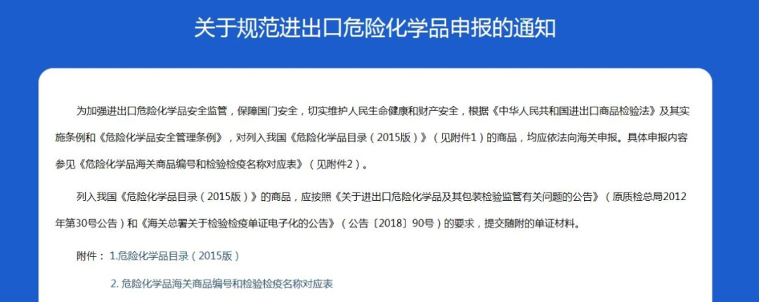 進(jìn)出口危險(xiǎn)化學(xué)品申報(bào)的常見問(wèn)題解析