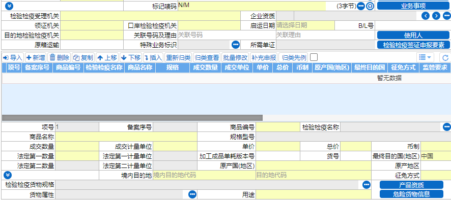 進(jìn)出口危險(xiǎn)化學(xué)品申報(bào)的常見問(wèn)題解析