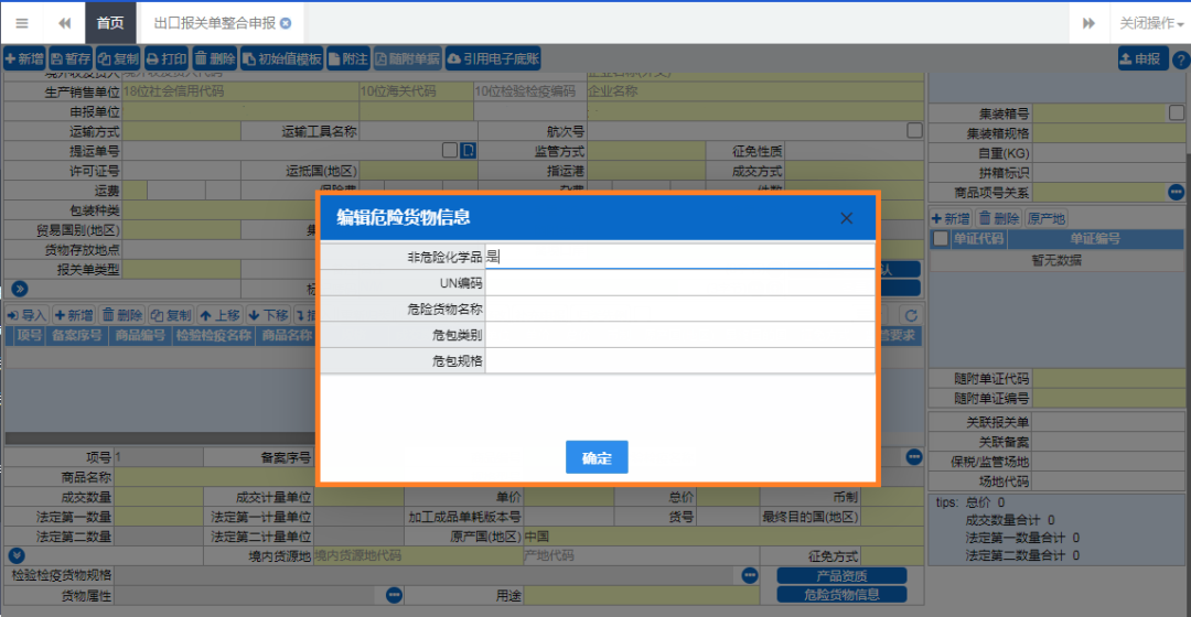 進(jìn)出口危險(xiǎn)化學(xué)品申報(bào)的常見問(wèn)題解析