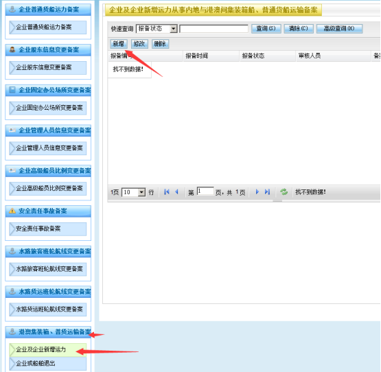 無船承運備案、國際航線普貨備案等操作手冊