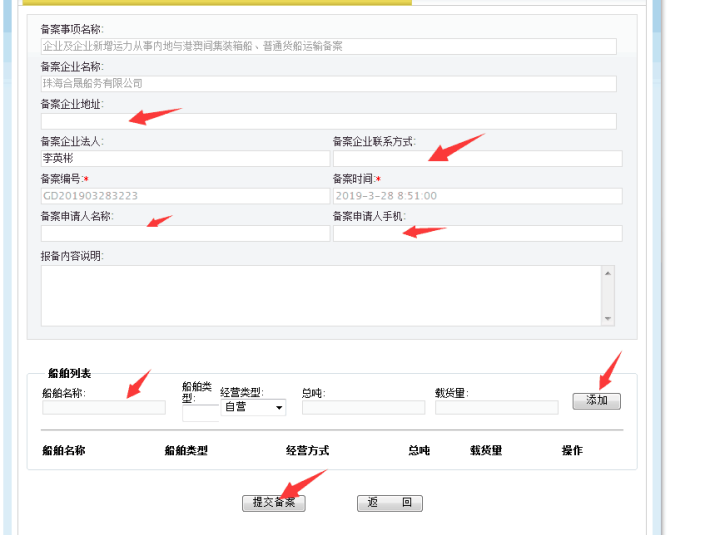 無船承運備案、國際航線普貨備案等操作手冊