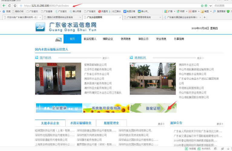 無船承運備案、國際航線普貨備案等操作手冊