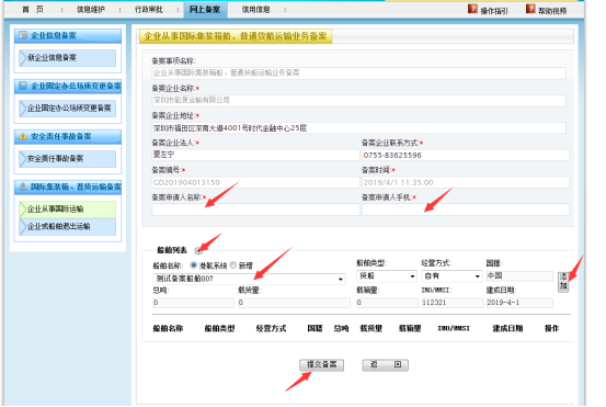 無船承運備案、國際航線普貨備案等操作手冊