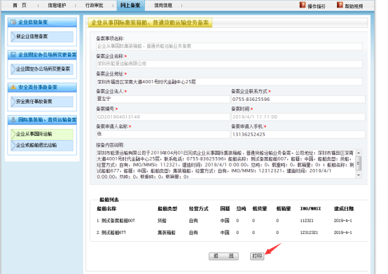 無船承運備案、國際航線普貨備案等操作手冊