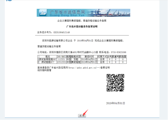 無船承運備案、國際航線普貨備案等操作手冊