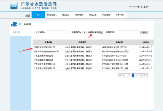 無船承運備案、國際航線普貨備案等操作手冊