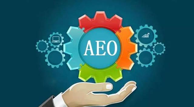 進出口企業(yè)為什么要申請海關(guān)AEO高級認證？
