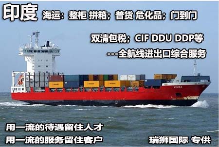 印度海運(yùn)專線；印度空運(yùn)專線；印度快遞專線；印度雙清包稅專線