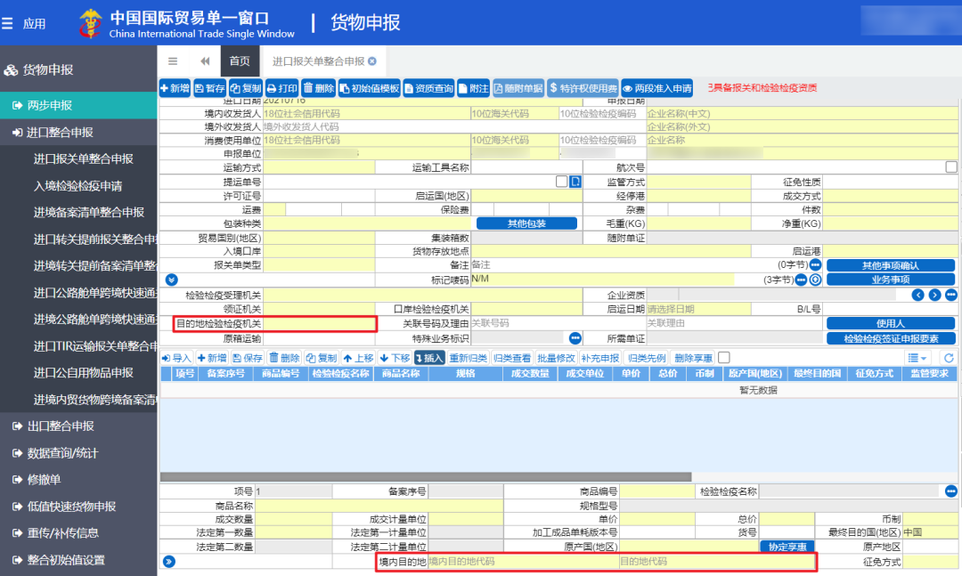 教你進(jìn)境目的地檢驗檢疫機(jī)構(gòu)如何填寫，填錯怎么辦？