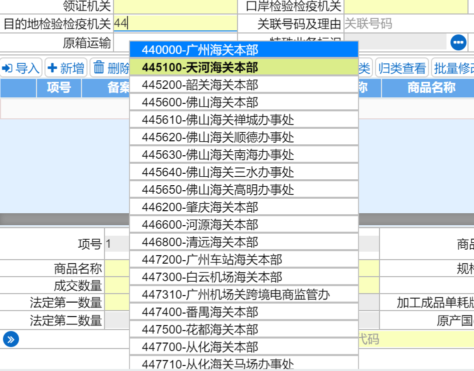 教你進(jìn)境目的地檢驗檢疫機(jī)構(gòu)如何填寫，填錯怎么辦？