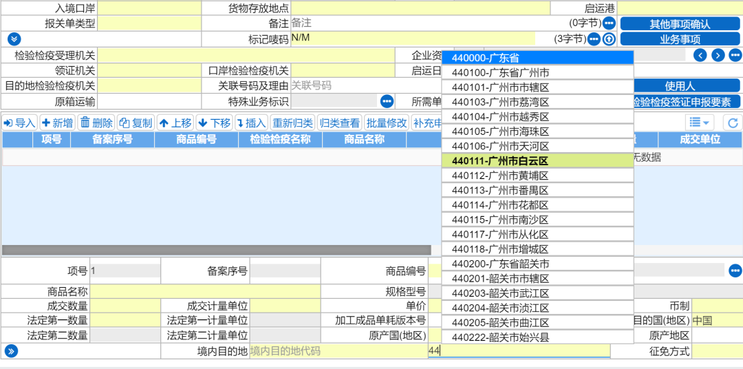教你進(jìn)境目的地檢驗檢疫機(jī)構(gòu)如何填寫，填錯怎么辦？