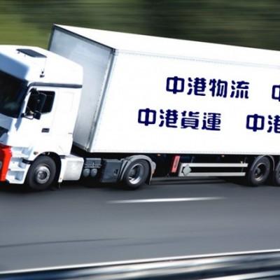 中港物流貨運(yùn)公司、中港運(yùn)輸是什么意思、中港物流、中港物流有限公司、疫情期間中港運(yùn)輸、中港運(yùn)輸暫停、中港運(yùn)輸中為什么選擇公路運(yùn)輸、中港運(yùn)輸操作流程、中港運(yùn)輸車、中港運(yùn)輸集團(tuán)、中港運(yùn)輸價(jià)格、中港物流貨運(yùn)公司、中港物流有限公司、中港物流查詢、中港物流工資一般多少、中港專線、中港快遞、中港搬家公司、中港貨運(yùn)專線、中港物流貨運(yùn)公司、中港物流、中港運(yùn)輸、中港搬家公司、中港貨運(yùn)物流、中港貨運(yùn)司機(jī)、中港貨運(yùn)車、中港貨運(yùn)司機(jī)豁免隔離、中港專線網(wǎng)絡(luò)、中港專線物流、中港專線物流代理、中港專線物流公司、中港專線查詢、中港專線vps、中港專線是什么意思、中港專線物流
