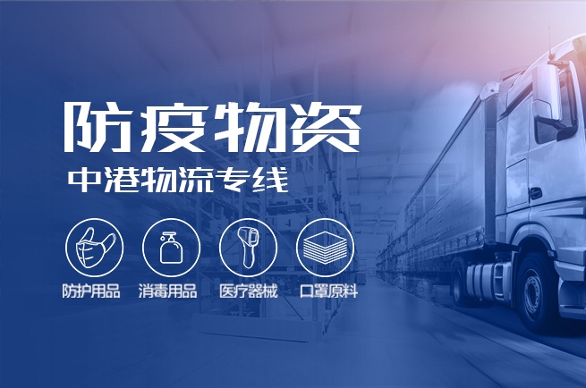 中港物流貨運公司、中港運輸是什么意思、中港物流、中港物流有限公司、疫情期間中港運輸、中港運輸暫停、中港運輸中為什么選擇公路運輸、中港運輸操作流程、中港運輸車、中港運輸集團、中港運輸價格、中港物流貨運公司、中港物流有限公司、中港物流查詢、中港物流工資一般多少、中港專線、中港快遞、中港搬家公司、中港貨運專線、中港物流貨運公司、中港物流、中港運輸、中港搬家公司、中港貨運物流、中港貨運司機、中港貨運車、中港貨運司機豁免隔離、中港專線網(wǎng)絡(luò)、中港專線物流、中港專線物流代理、中港專線物流公司、中港專線查詢、中港專線vps、中港專線是什么意思、中港專線物流,時效快,價格低、中港專線電話、中港專線英文、中港國際是干什么的、中港貨代怎么找客戶
