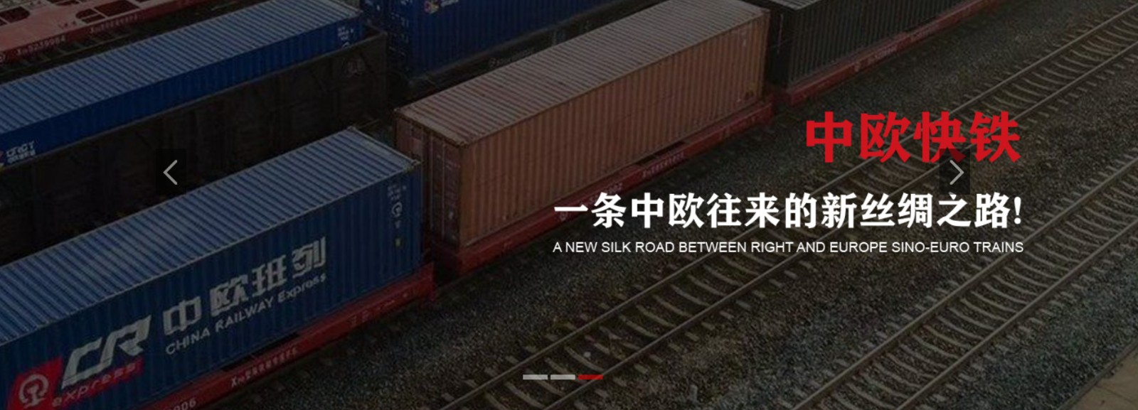中歐班列運(yùn)費(fèi)價格、中歐班列的起點和終點、中歐班列物流公司