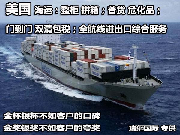 美國(guó)液體 粉沫 磁性等敏感危險(xiǎn)品 化工品 ?；穱?guó)際貨物快遞運(yùn)輸公司