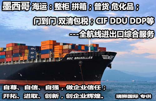 墨西哥海派專線 ?？▽＞€ 空派專線 空卡專線 雙清 包稅門(mén)到門(mén)