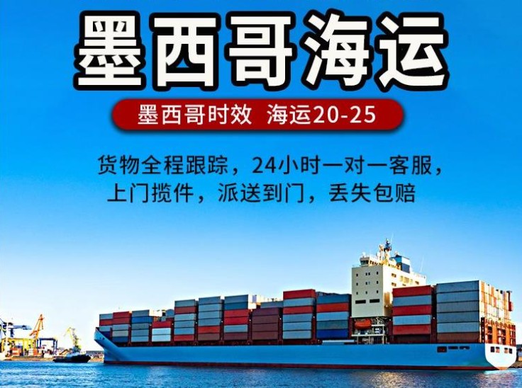 墨西哥專線，墨西哥包稅專線，墨西哥雙清專線，墨西哥雙清快遞，墨西哥包稅快遞，電子煙到墨西哥雙清快遞，煙油到墨西哥雙清包稅專線快遞