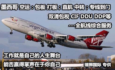 墨西哥液體 粉沫 磁性等敏感危險品 化工品 ?；穱H貨物快遞運輸公司