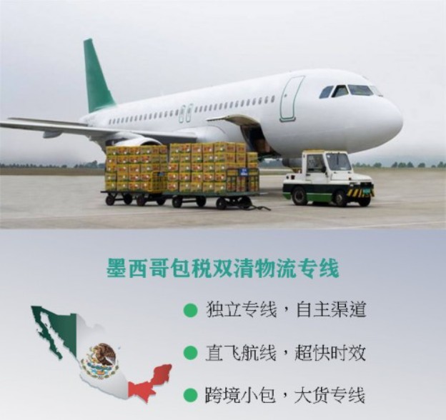 墨西哥液體 粉沫 磁性等敏感危險品 化工品 ?；穱H貨物快遞運輸公司