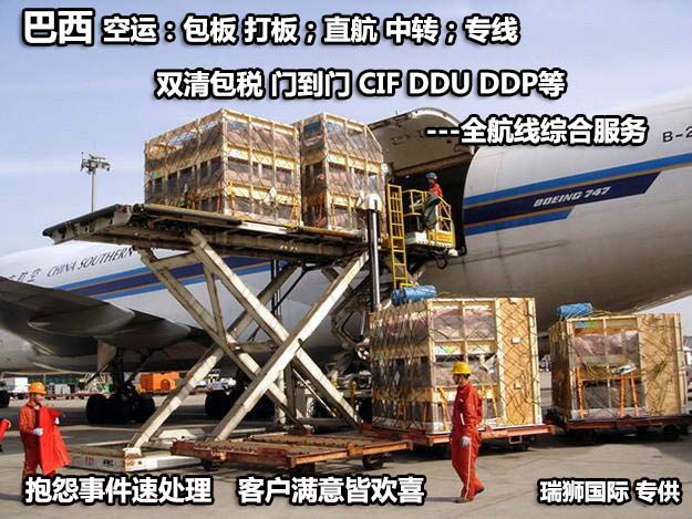 巴西專線 巴西海運船期查詢 巴西空運貨物追蹤 巴西?？章?lián)運雙清包稅門到門
