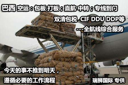 巴西海派專(zhuān)線(xiàn) ?？▽?zhuān)線(xiàn) 空派專(zhuān)線(xiàn) 空卡專(zhuān)線(xiàn) 雙清 包稅門(mén)到門(mén)