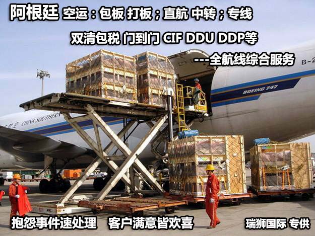 阿根廷專線 阿根廷海運船期查詢 阿根廷空運貨物追蹤 阿根廷?？章?lián)運雙清包稅門到門