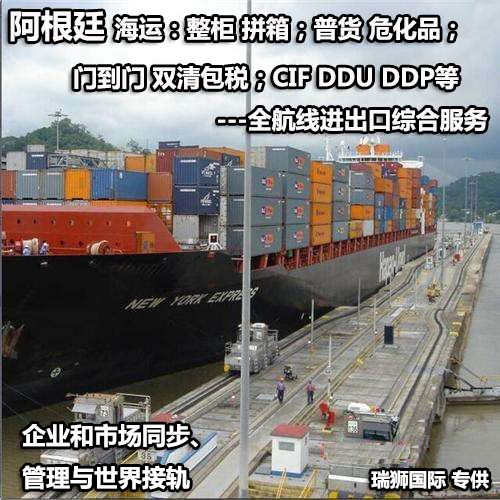 阿根廷專線 阿根廷海運船期查詢 阿根廷空運貨物追蹤 阿根廷?？章?lián)運雙清包稅門到門