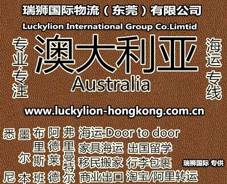 澳大利亞貨運(yùn)代理 澳大利亞物流公司 澳大利亞亞馬遜FBA頭程海運(yùn) 澳大利亞空運(yùn)專(zhuān)線國(guó)際物流有限公司