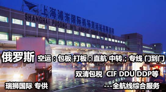 俄羅斯專線 俄羅斯海運(yùn)船期查詢 俄羅斯空運(yùn)貨物追蹤 俄羅斯?？章?lián)運(yùn)雙清包稅門到門