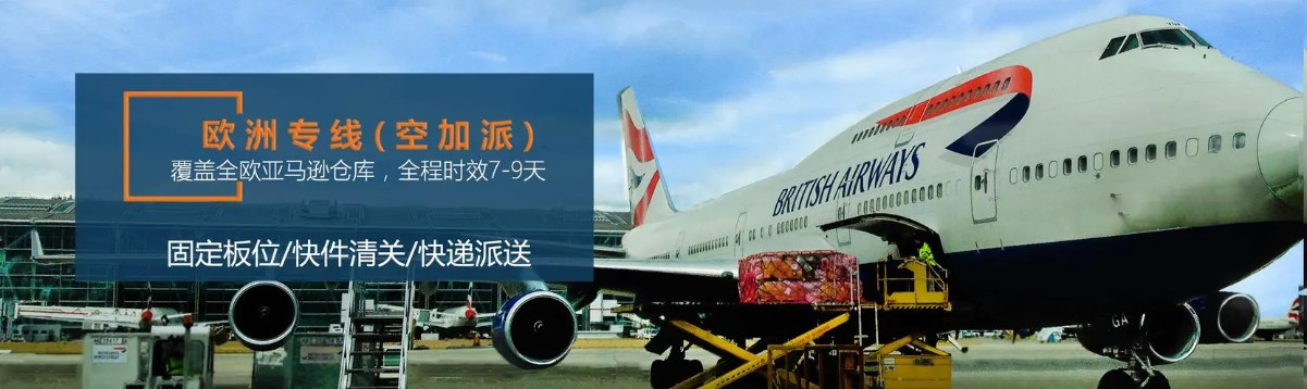 歐洲專線 歐洲海運船期查詢 歐洲空運貨物追蹤 歐洲?？章?lián)運雙清包稅門到門