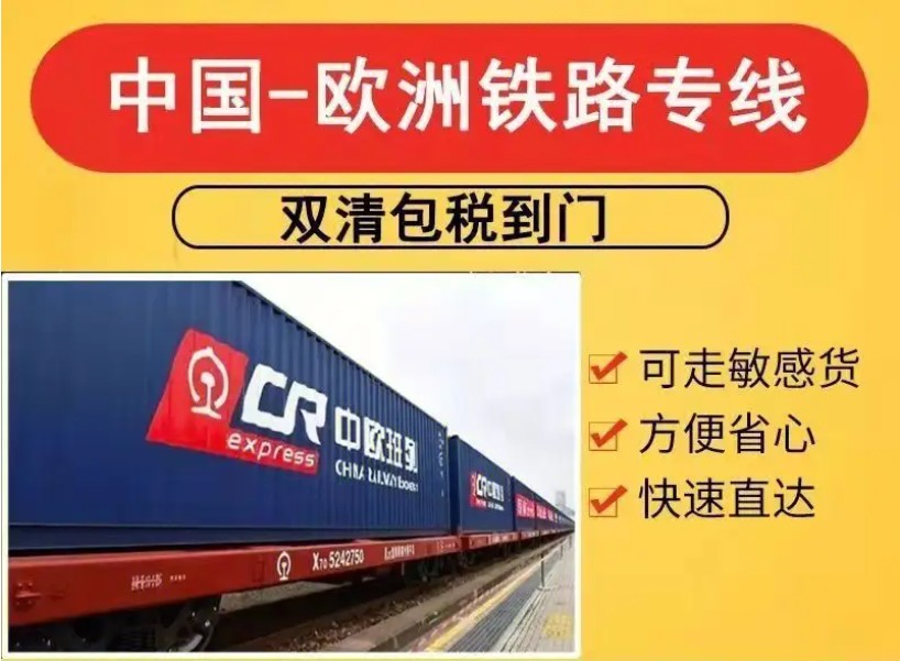 歐洲專線 歐洲海運船期查詢 歐洲空運貨物追蹤 歐洲?？章?lián)運雙清包稅門到門