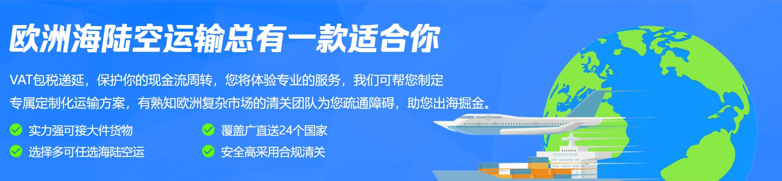 歐洲海運(yùn)專線 歐洲空運(yùn)價(jià)格 歐洲快遞查詢 歐洲?？砧F多式聯(lián)運(yùn)國(guó)際貨運(yùn)代理