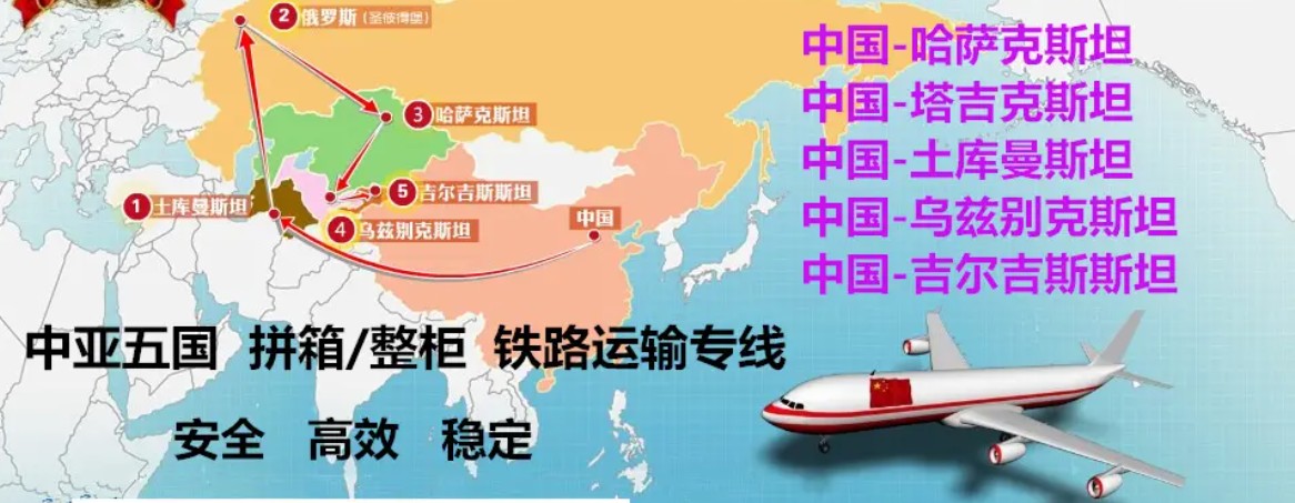 中亞專(zhuān)線(xiàn) 中亞海運(yùn)船期查詢(xún) 中亞空運(yùn)貨物追蹤 中亞?？章?lián)運(yùn)雙清包稅門(mén)到門(mén)