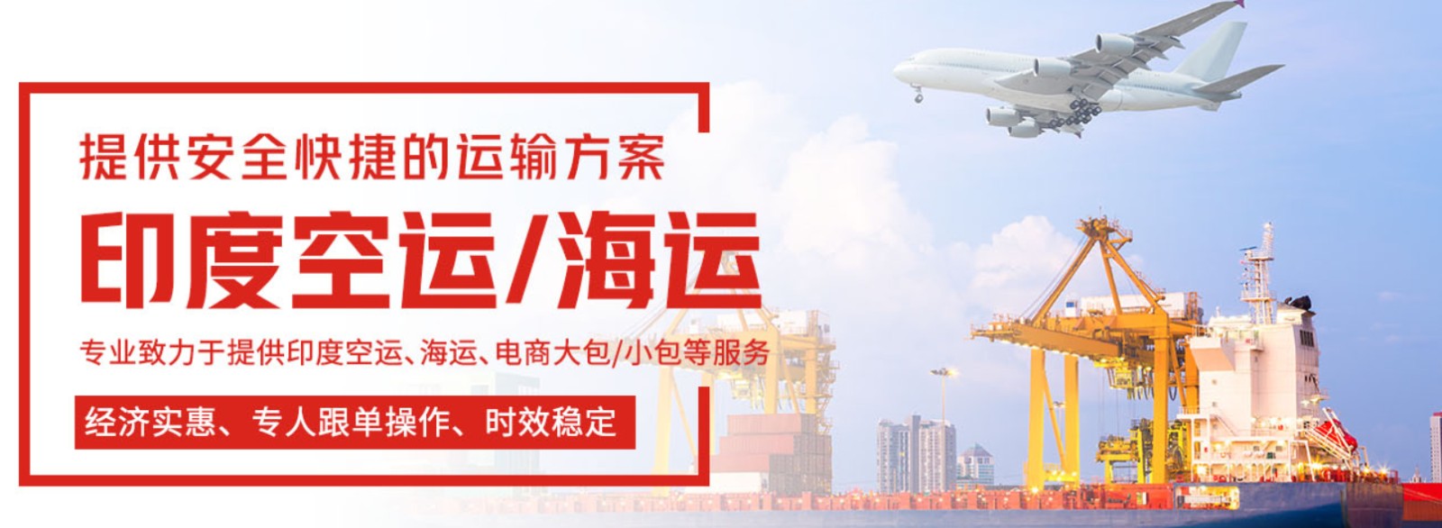 印度專線 印度海運船期查詢 印度空運貨物追蹤 印度?？章?lián)運雙清包稅門到門
