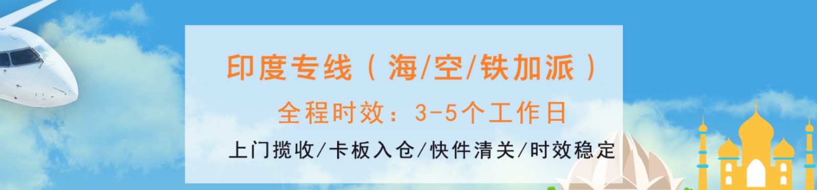 印度專線 印度海運船期查詢 印度空運貨物追蹤 印度海空聯(lián)運雙清包稅門到門