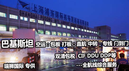 巴基斯坦專線 巴基斯坦海運(yùn)船期查詢 巴基斯坦空運(yùn)貨物追蹤 巴基斯坦?？章?lián)運(yùn)雙清包稅門(mén)到門(mén)