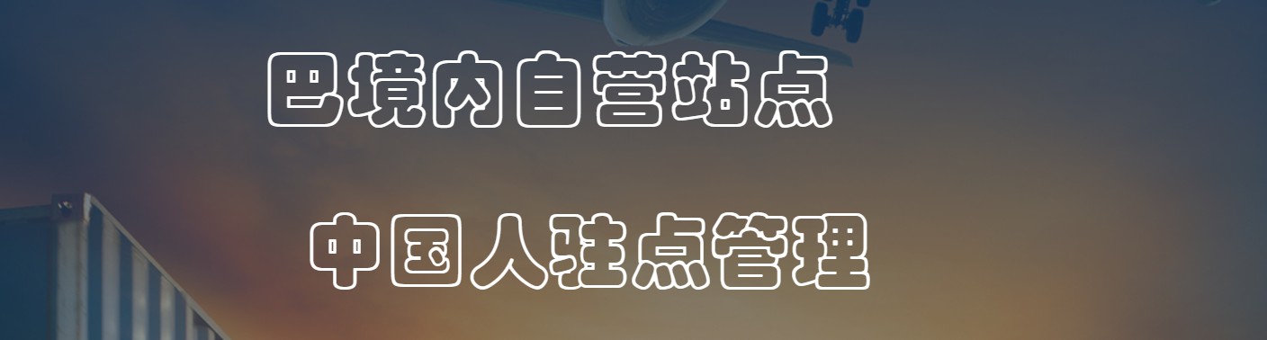 巴基斯坦海派專線 ?？▽＞€ 空派專線 空卡專線 雙清 包稅門到門