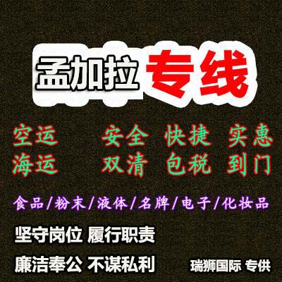 孟加拉專線 孟加拉海運船期查詢 孟加拉空運貨物追蹤 孟加拉?？章?lián)運雙清包稅門到門
