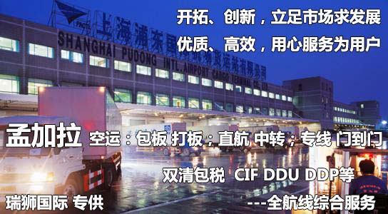 孟加拉專線 孟加拉海運船期查詢 孟加拉空運貨物追蹤 孟加拉?？章?lián)運雙清包稅門到門