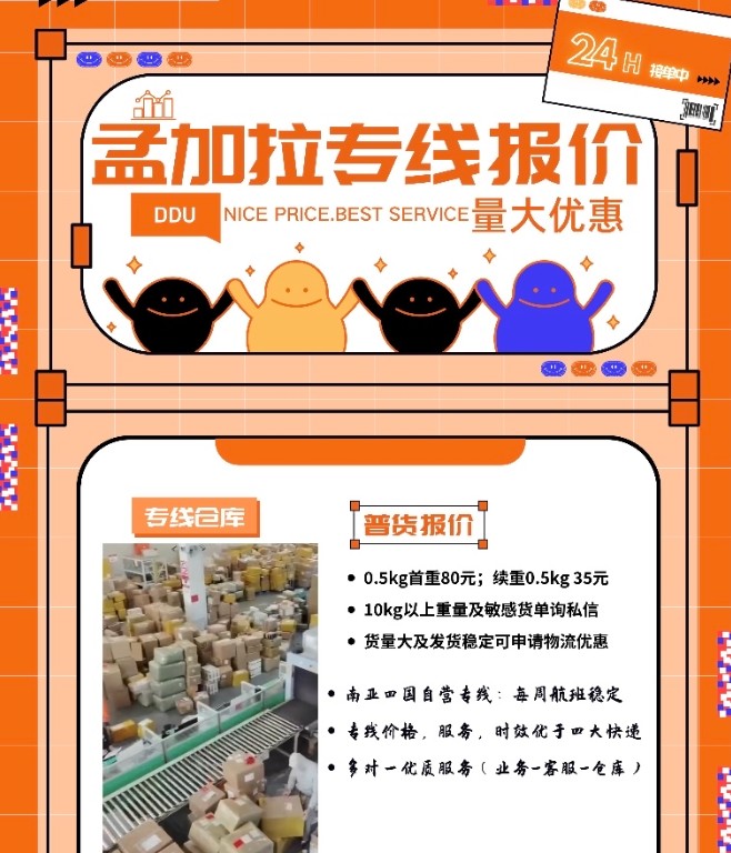 孟加拉專線 孟加拉海運船期查詢 孟加拉空運貨物追蹤 孟加拉?？章?lián)運雙清包稅門到門