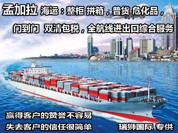 孟加拉海運專線 孟加拉空運價格 孟加拉快遞查詢 孟加拉海空鐵多式聯(lián)運國際貨運代理