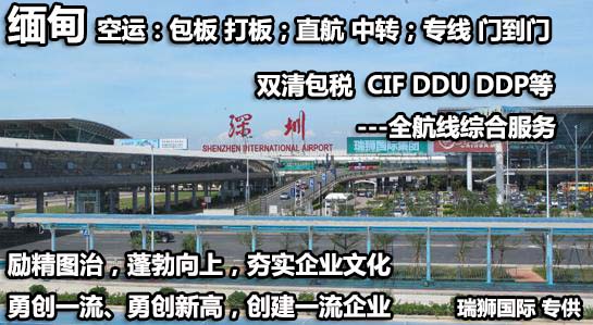 緬甸專線 緬甸海運(yùn)船期查詢 緬甸空運(yùn)貨物追蹤 緬甸?？章?lián)運(yùn)雙清包稅門到門