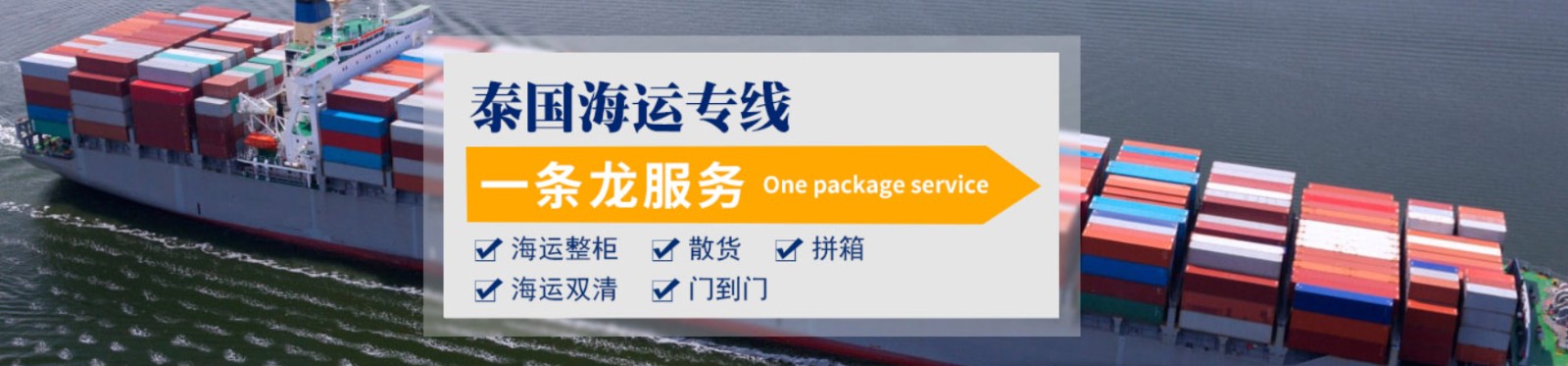 泰國(guó)海運(yùn)專線 泰國(guó)空運(yùn)價(jià)格 泰國(guó)快遞查詢 泰國(guó)?？砧F多式聯(lián)運(yùn)國(guó)際貨運(yùn)代理