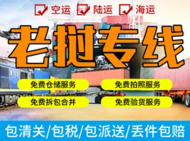 老撾專線 老撾海運(yùn)船期查詢 老撾空運(yùn)貨物追蹤 老撾?？章?lián)運(yùn)雙清包稅門到門