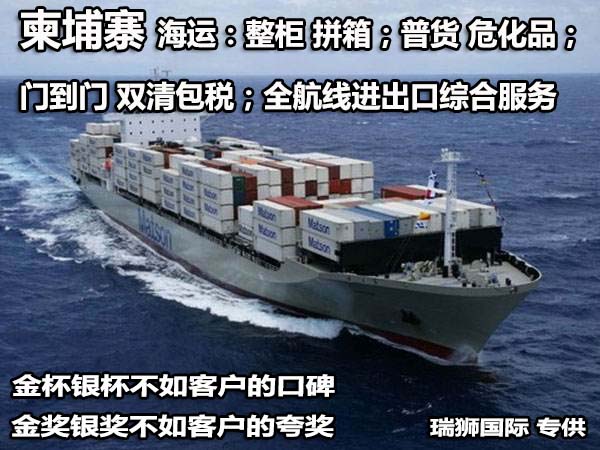 柬埔寨貨貨運代理 柬埔寨國際物流公司  柬埔寨進出口報關(guān)公司 柬埔寨國際貨運代理有限公司