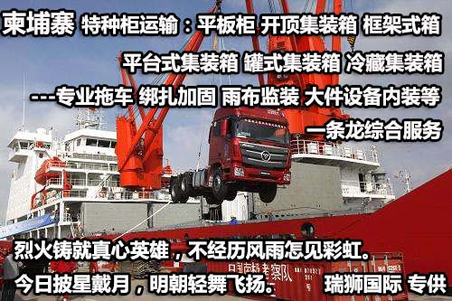 柬埔寨貨貨運代理 柬埔寨國際物流公司  柬埔寨進出口報關(guān)公司 柬埔寨國際貨運代理有限公司