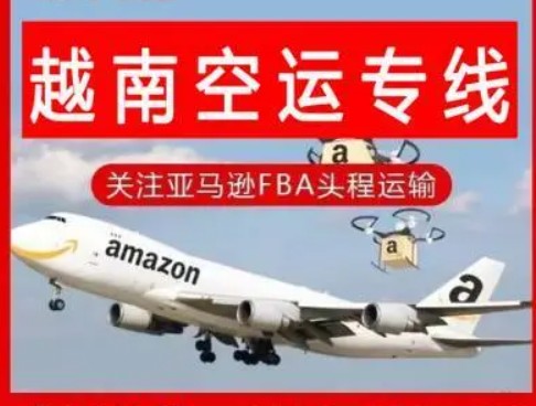 越南海運(yùn)專線 越南空運(yùn)價(jià)格 越南快遞查詢 越南?？砧F多式聯(lián)運(yùn)國際貨運(yùn)代理